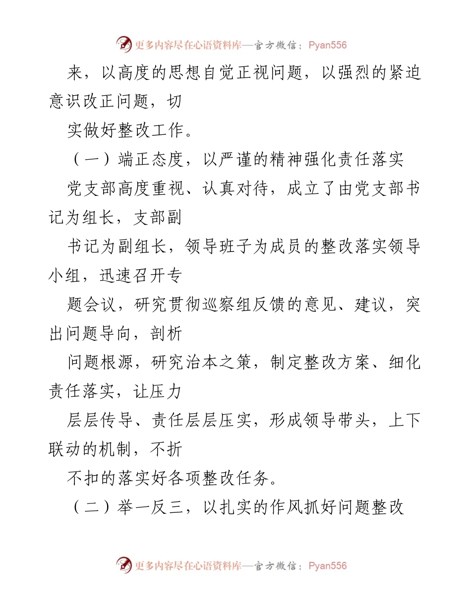 [通报] 巡察整改 - 文化路派出所巡察整改进展情况通报.docx_第2页