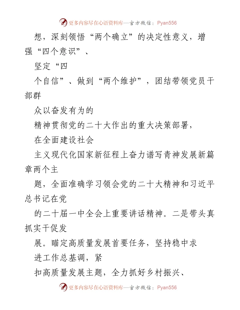 [述职报告] 年度总结 - 2022年度局党组领导班子工作述职述廉报告.docx_第2页