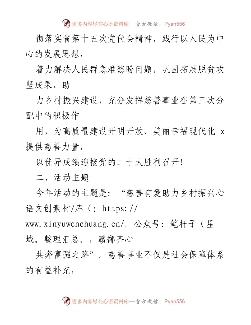 [通知] 全县慈善活动 - 2022年度“慈善一日捐”活动通知.docx_第2页