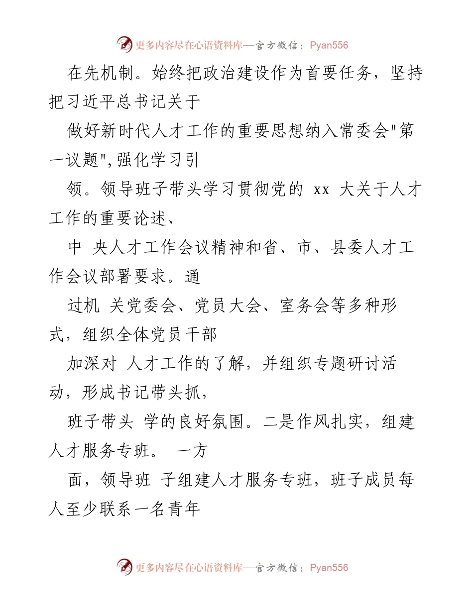 [述职报告] 纪检监察工作 - 2023年县纪委监委人才工作述职报告.docx_第2页