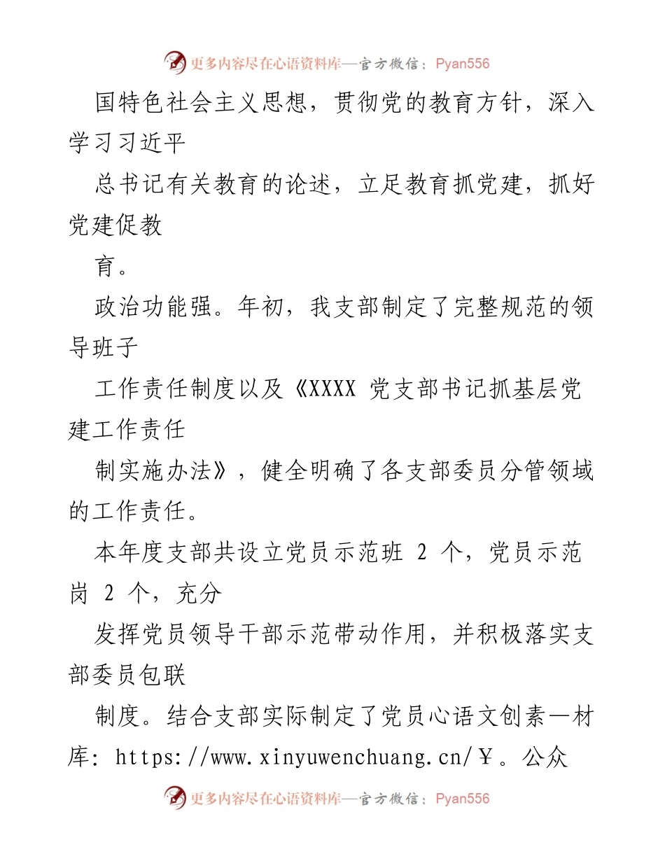 [述职报告] 学校党建工作 - 2022年学校党支部书记党建工作述职报告.docx_第2页