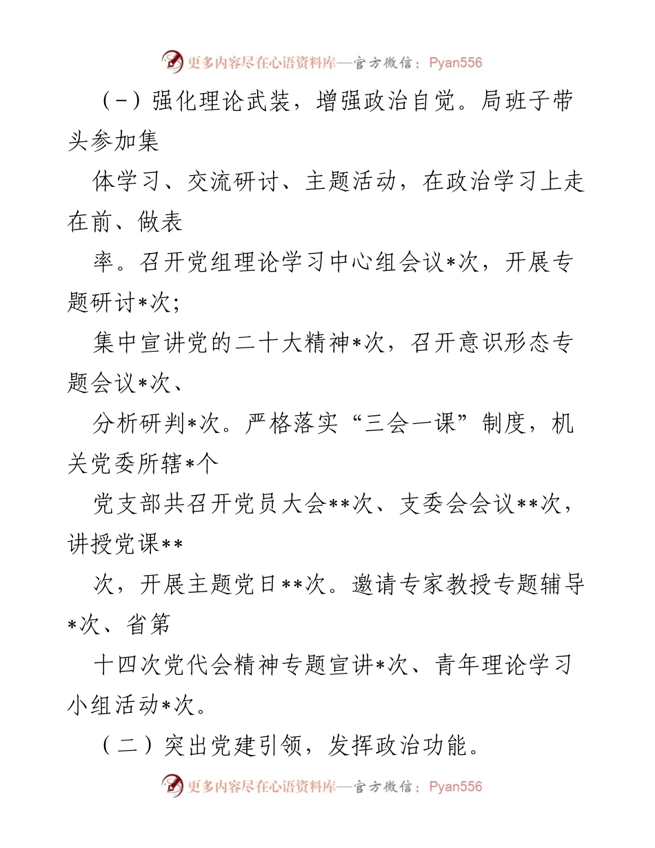 [述职报告] 机关事务局 - 2022年度领导班子述职述廉总结.docx_第2页