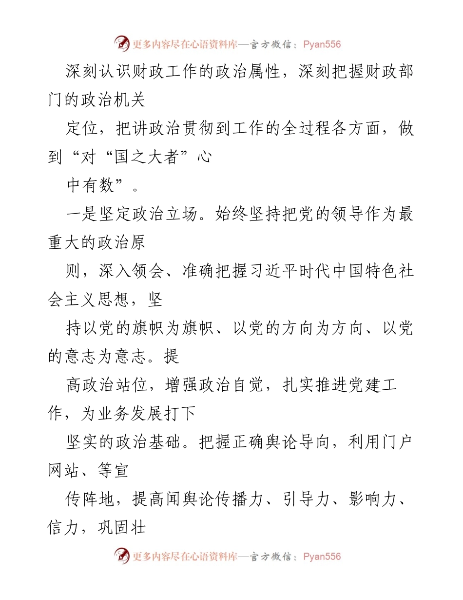 [述职报告] 年度总结 - 2022年度财政局党组书记述职述廉述法述学报告.docx_第2页