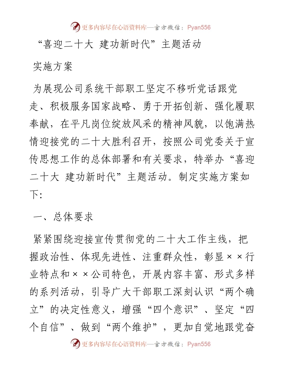 “喜迎二十大 建功新时代”主题活动实施方案.docx_第1页
