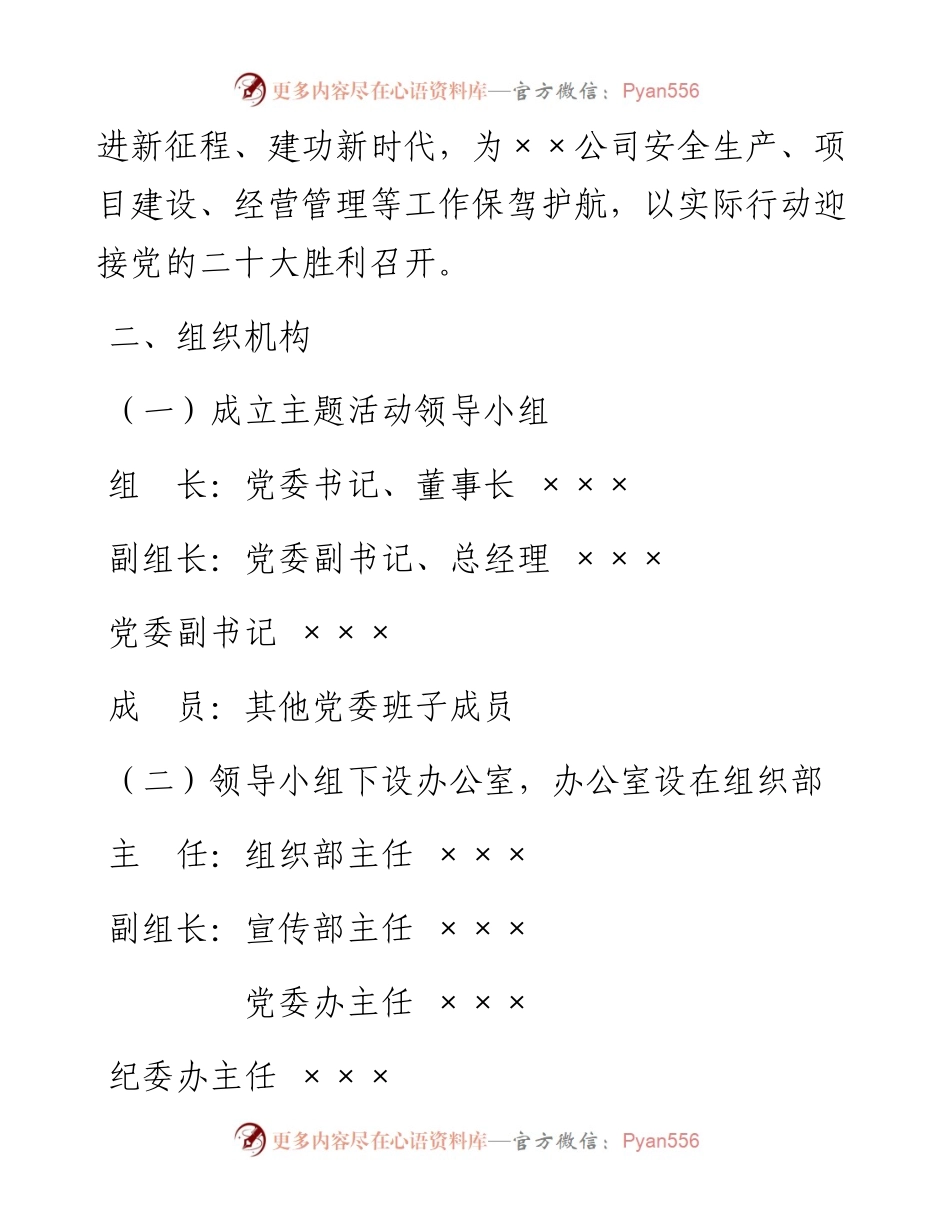 “喜迎二十大 建功新时代”主题活动实施方案.docx_第2页