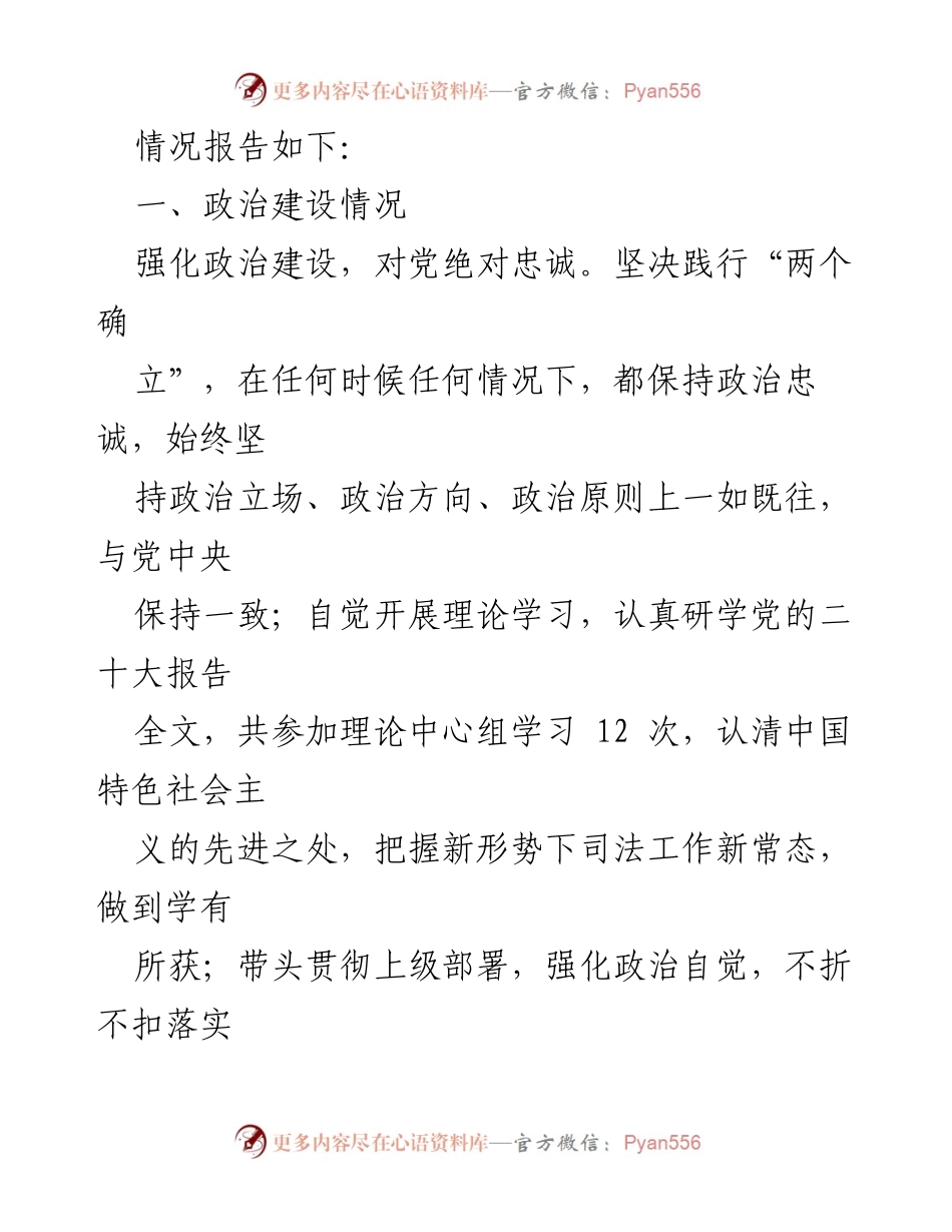 [述职述廉报告] 法院工作总结 - 2023年度法院班子成员述职述廉报告汇编.docx_第2页