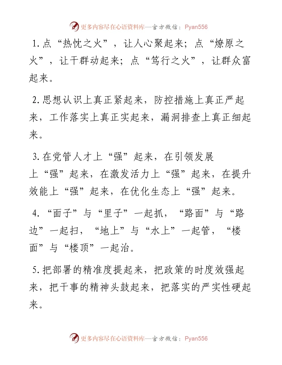 “起”字型排比句40例（4月24日）.docx_第1页