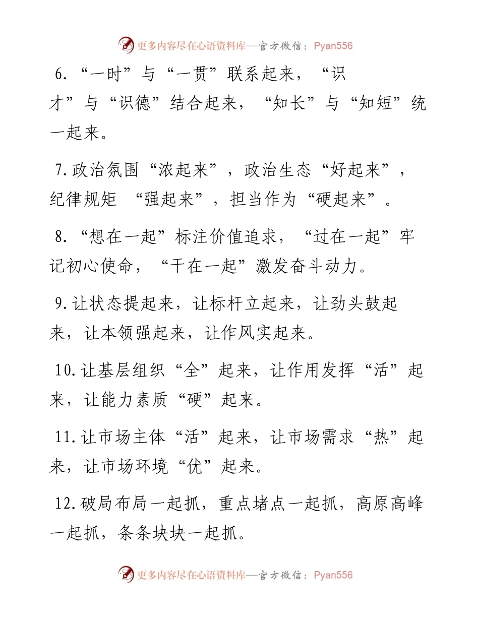 “起”字型排比句40例（4月24日）.docx_第2页