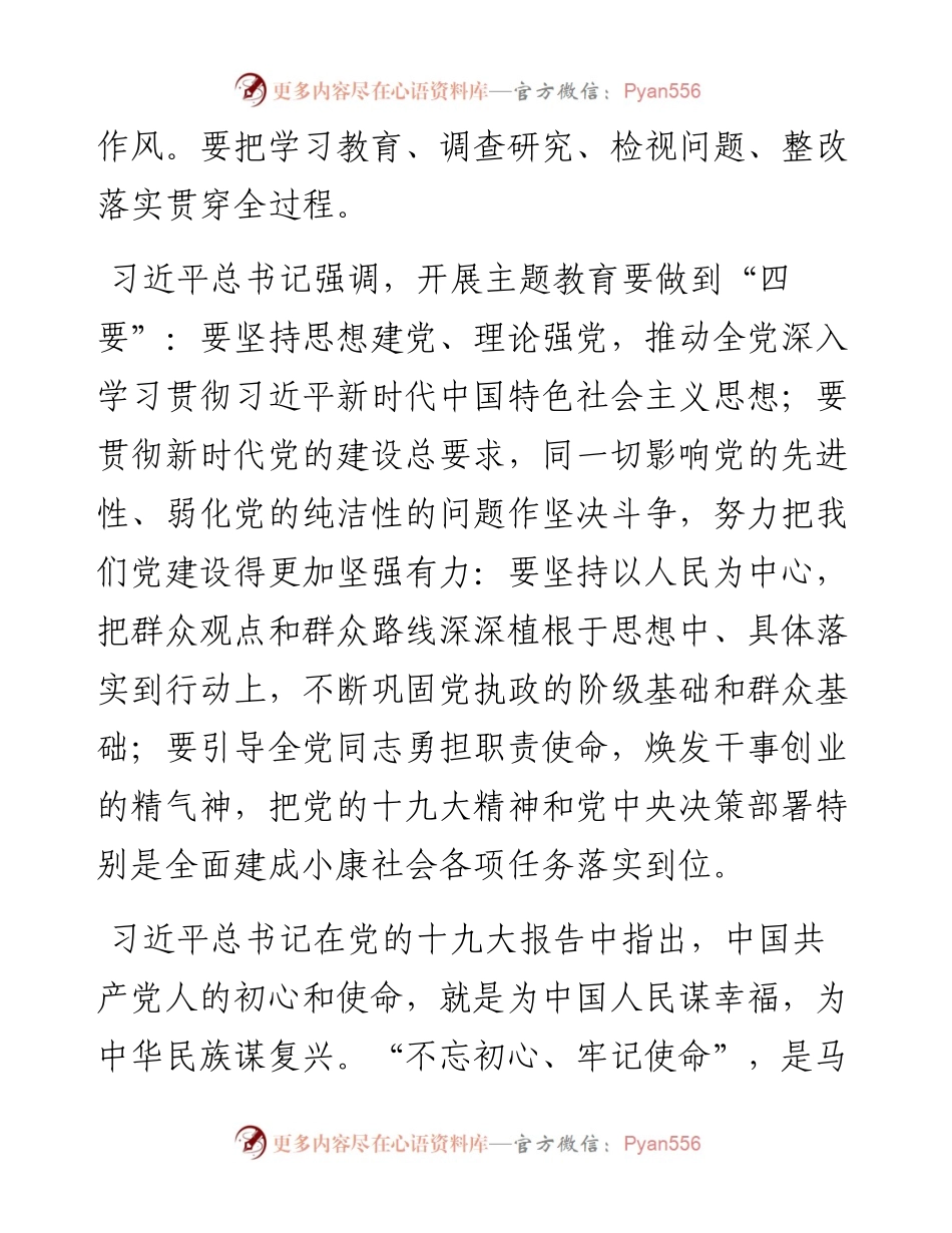 “不忘初心，牢记使命”主题教育党课（某省）.docx_第2页