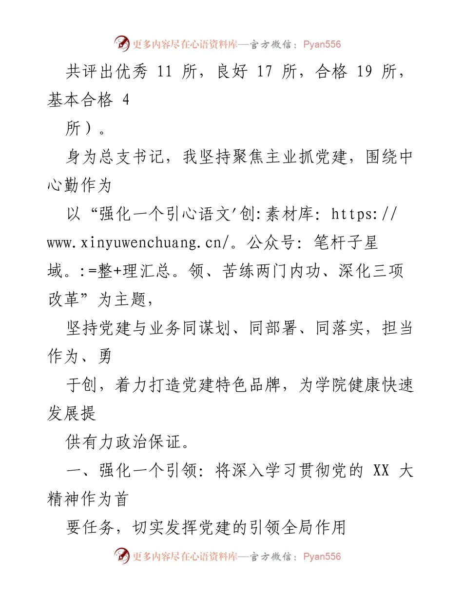 [述职报告] 马克思主义学院 - 2022年度党总支书记基层党建工作总结.docx_第2页