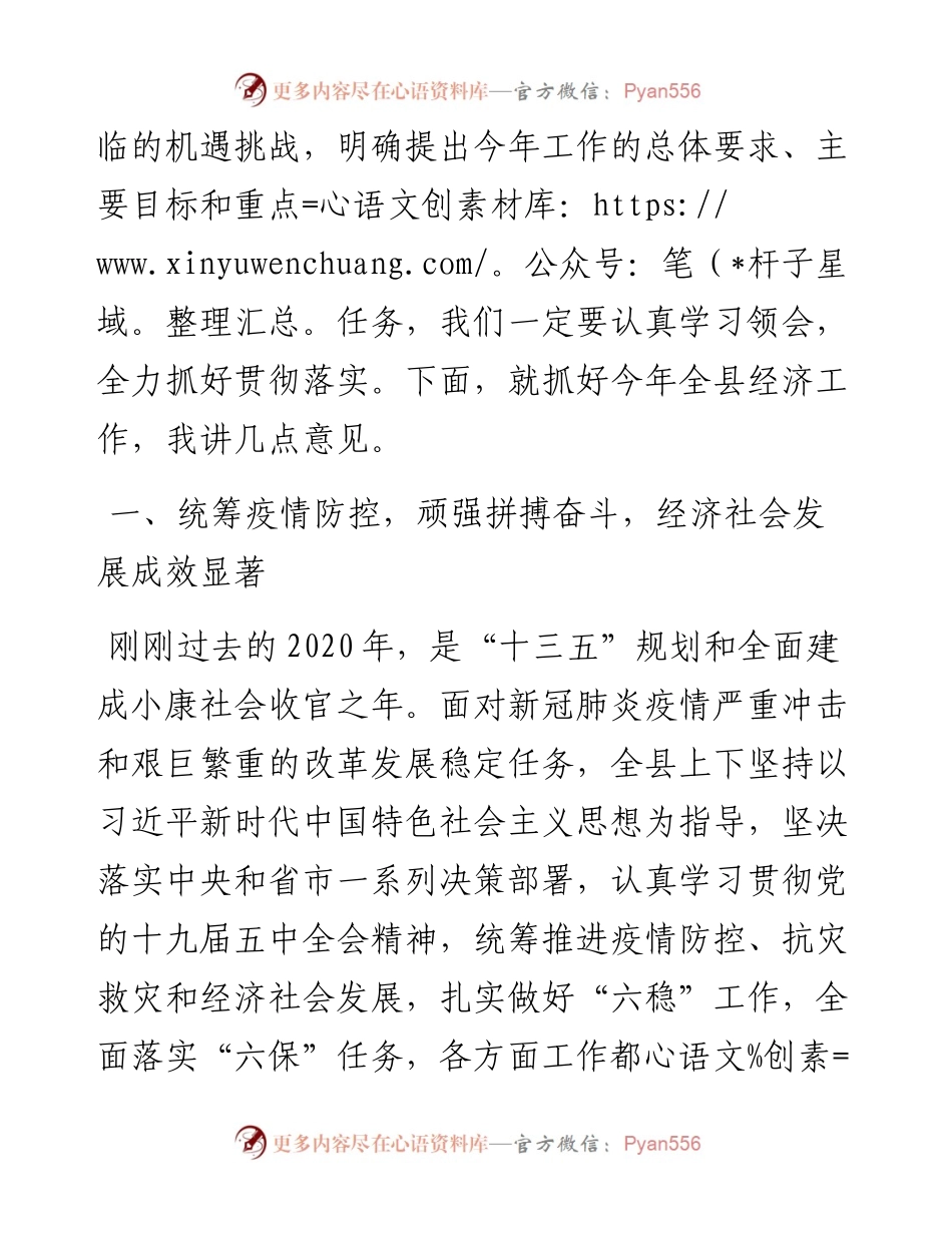 “日新月异”系列№1090甘谷县县长吴健：在县委十四届二十三次全体会议暨县委经济工作会议上的讲话.docx_第2页