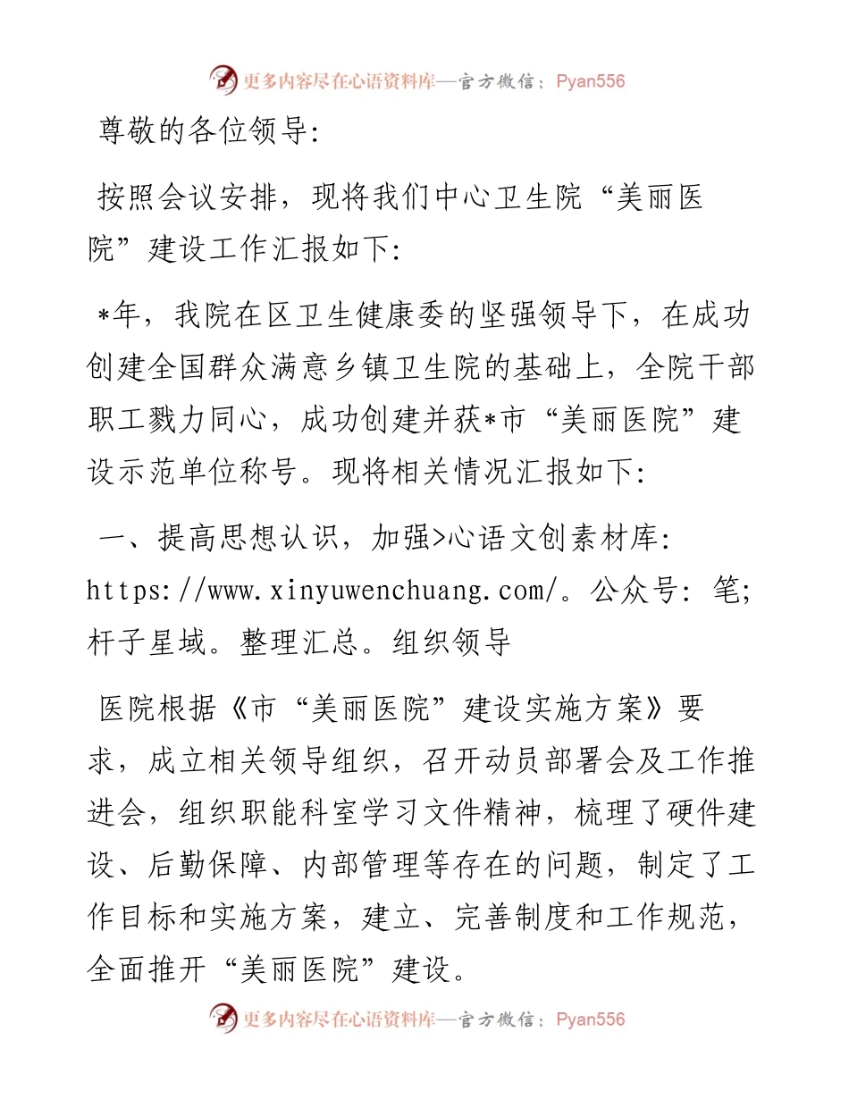 “美丽医院”建设工作汇报材料.docx_第1页