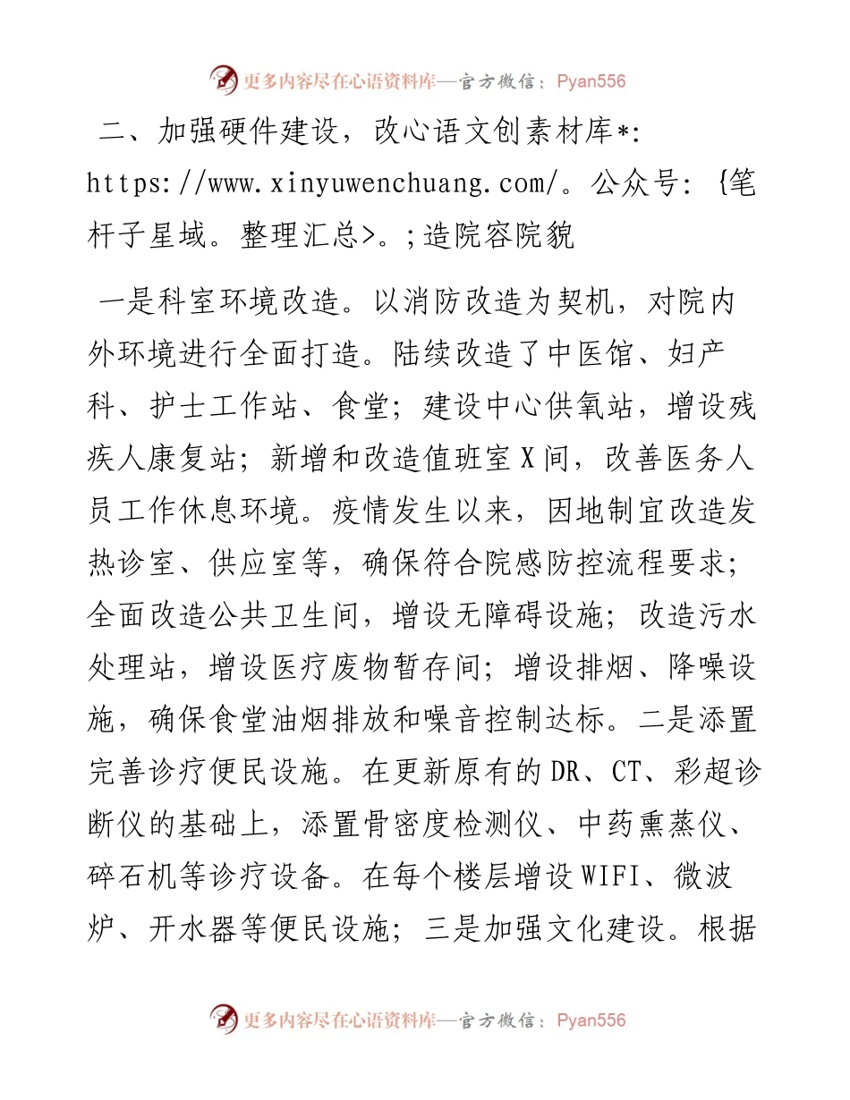 “美丽医院”建设工作汇报材料.docx_第2页
