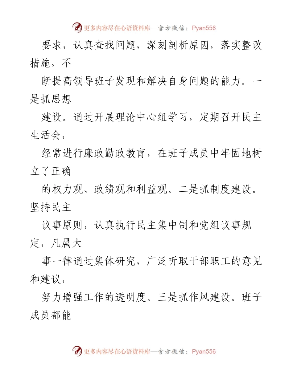 [述职报告] 局领导班子 - 2022年市场监管局领导班子述职述德述廉报告.docx_第2页