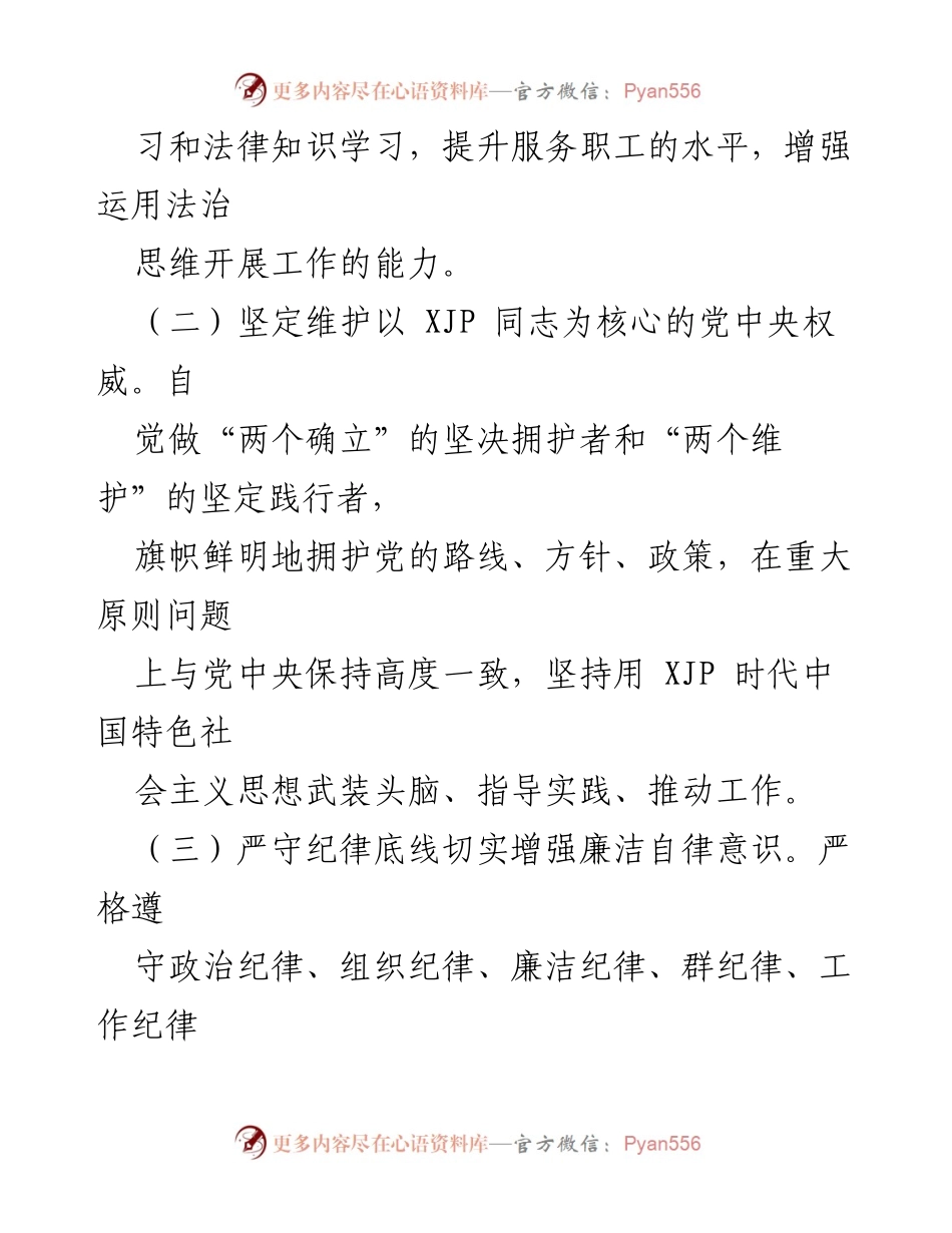 [述职报告] 工会年度总结 - 2021年工会领导述职报告总结.docx_第2页