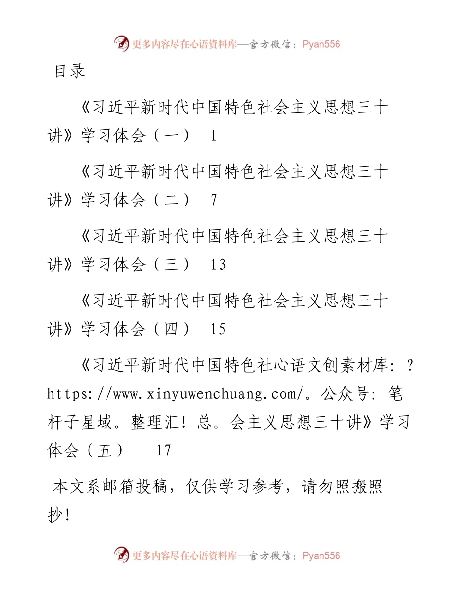 《三十讲》学习体会范文汇编.docx_第1页