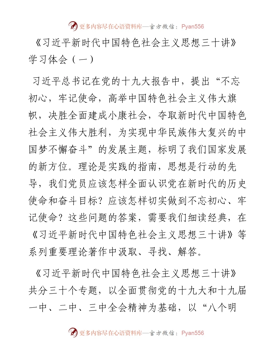 《三十讲》学习体会范文汇编.docx_第2页