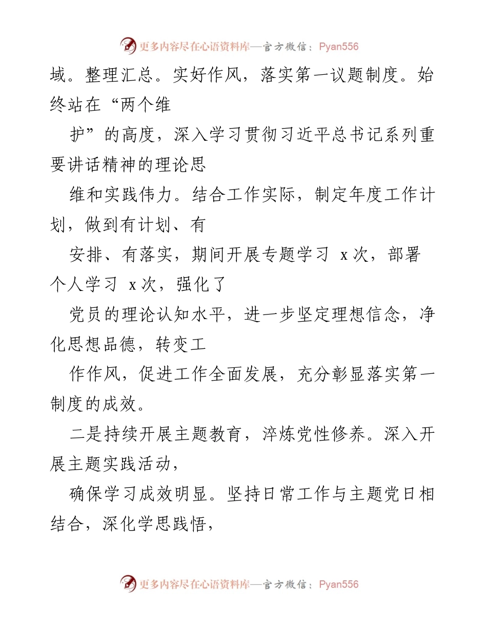 [述职报告] 机关事务服务中心 - 2022年基层党建工作述职报告.docx_第2页