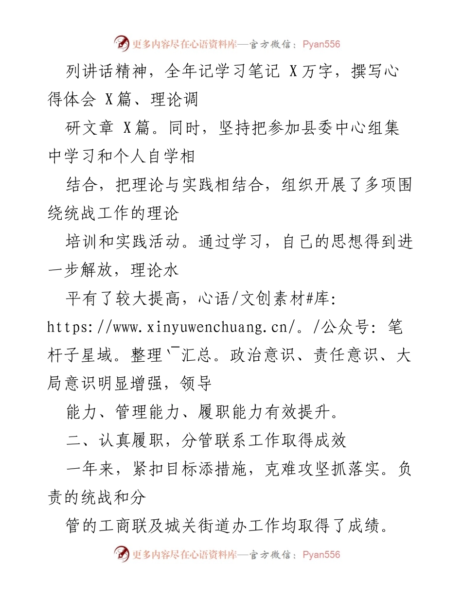 [述职报告] 年度工作总结 - 统战部长年度述职述廉述效报告.docx_第2页