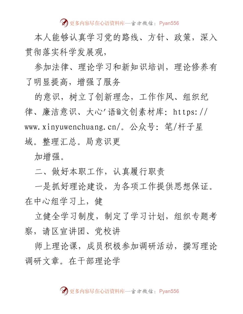 [述职报告] 街道党工委 - 街道宣传统战委员五年工作述职述廉报告.docx_第2页