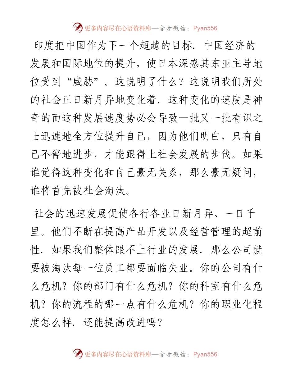 “任言选”系列№98危机催人进步.docx_第2页