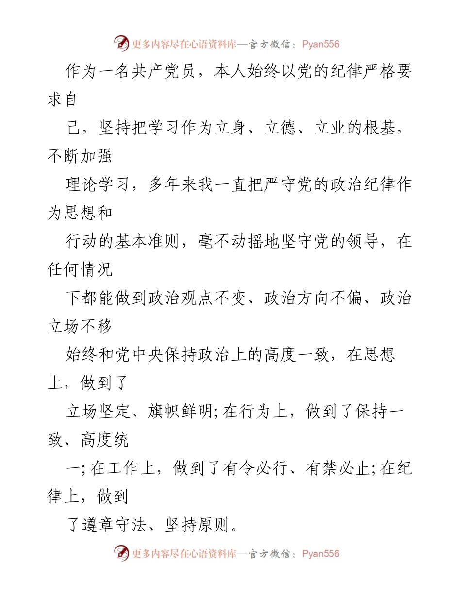 [述职报告] 消防救援大队 - XX 县消防救援大队初级职务述职述责述廉报告.docx_第2页