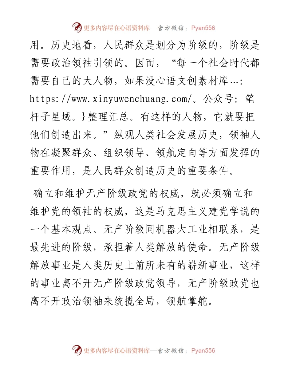 “两个确立”专题党课讲稿：“两个确立”决定性意义的五重意蕴.docx_第2页