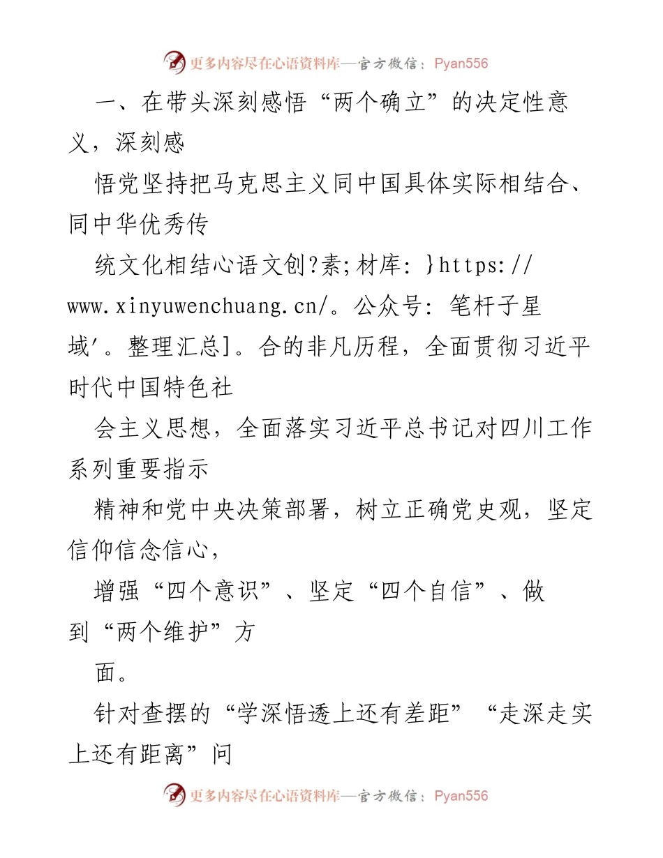 [通报] 党史学习教育 - 上年度党史学习教育专题民主生活会问题整改落实情况通报.docx_第2页