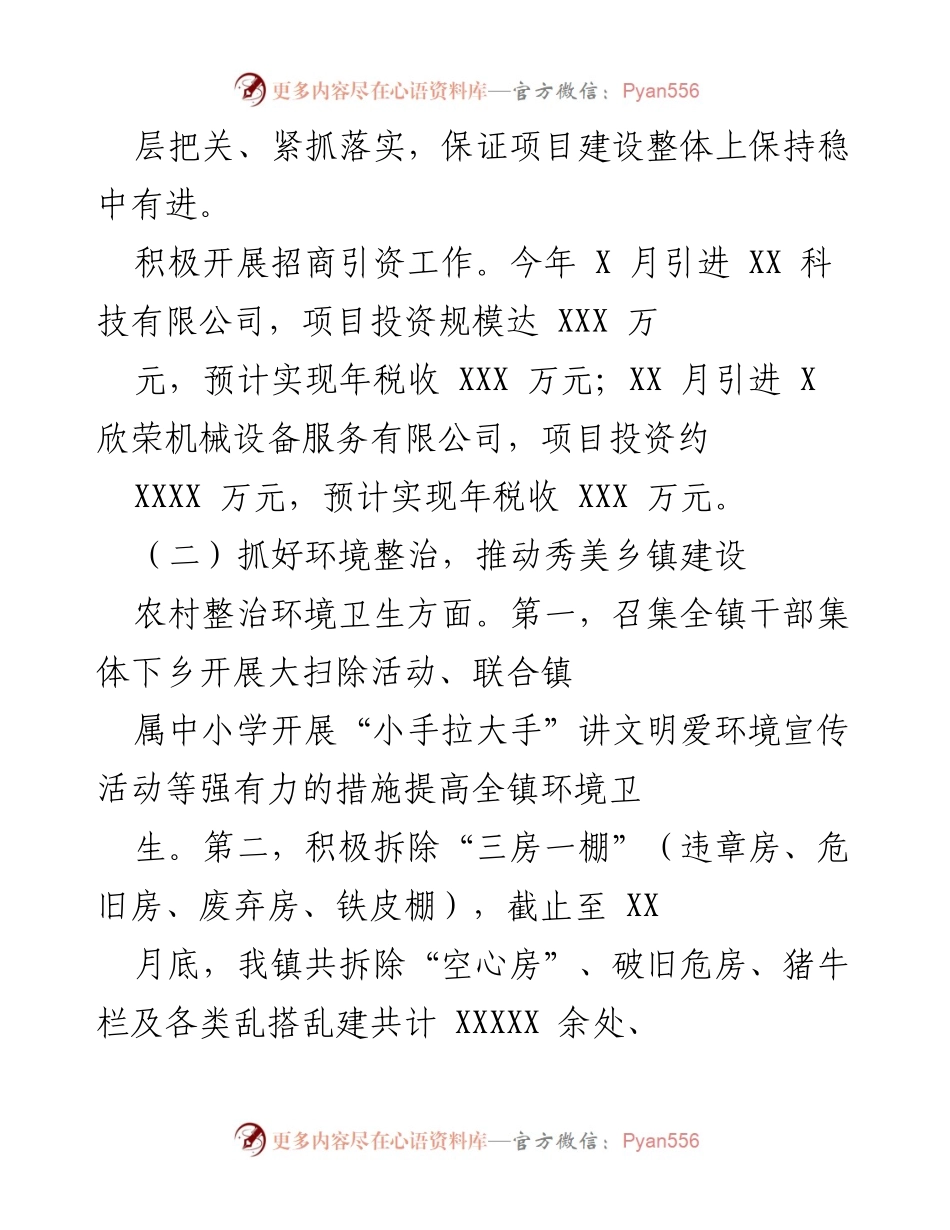 [述职报告] 镇党委年度工作总结 - X年述职述德述廉述法情况汇报.docx_第2页