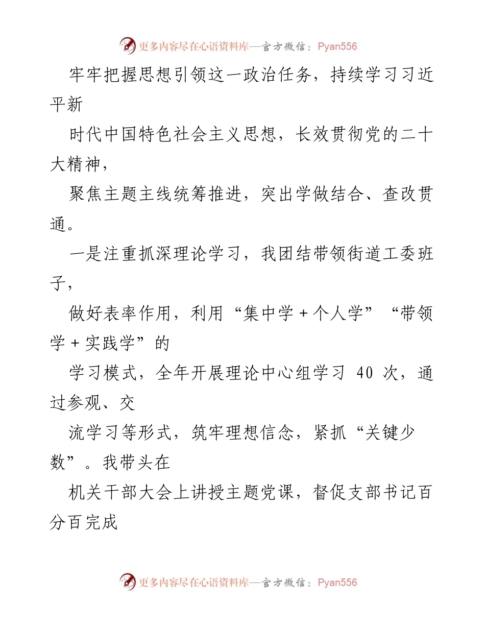 [述职报告] 街道党建工作 - 2023年度街道党工委书记党建工作述职报告.docx_第2页
