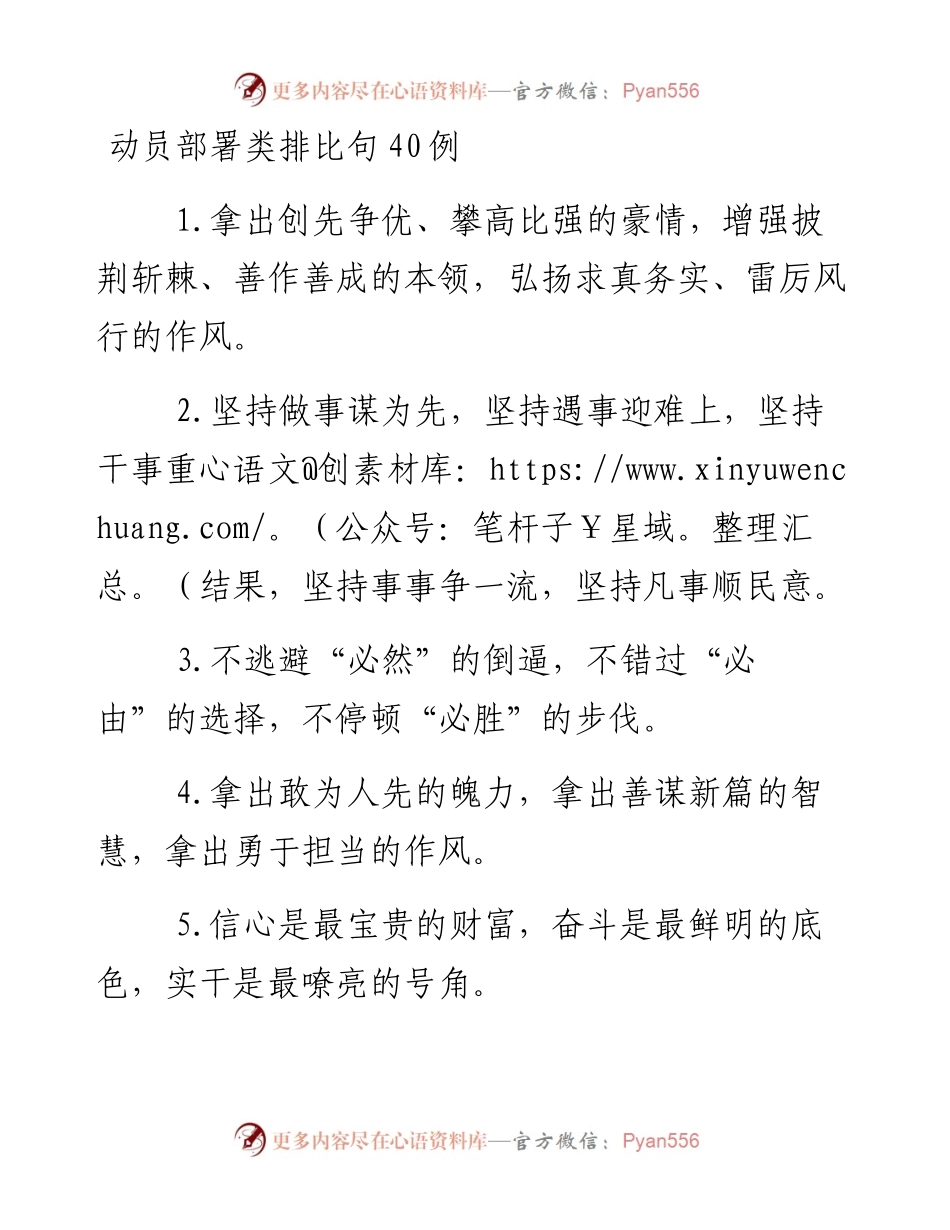 “动员部署”类排比句40例.docx_第1页