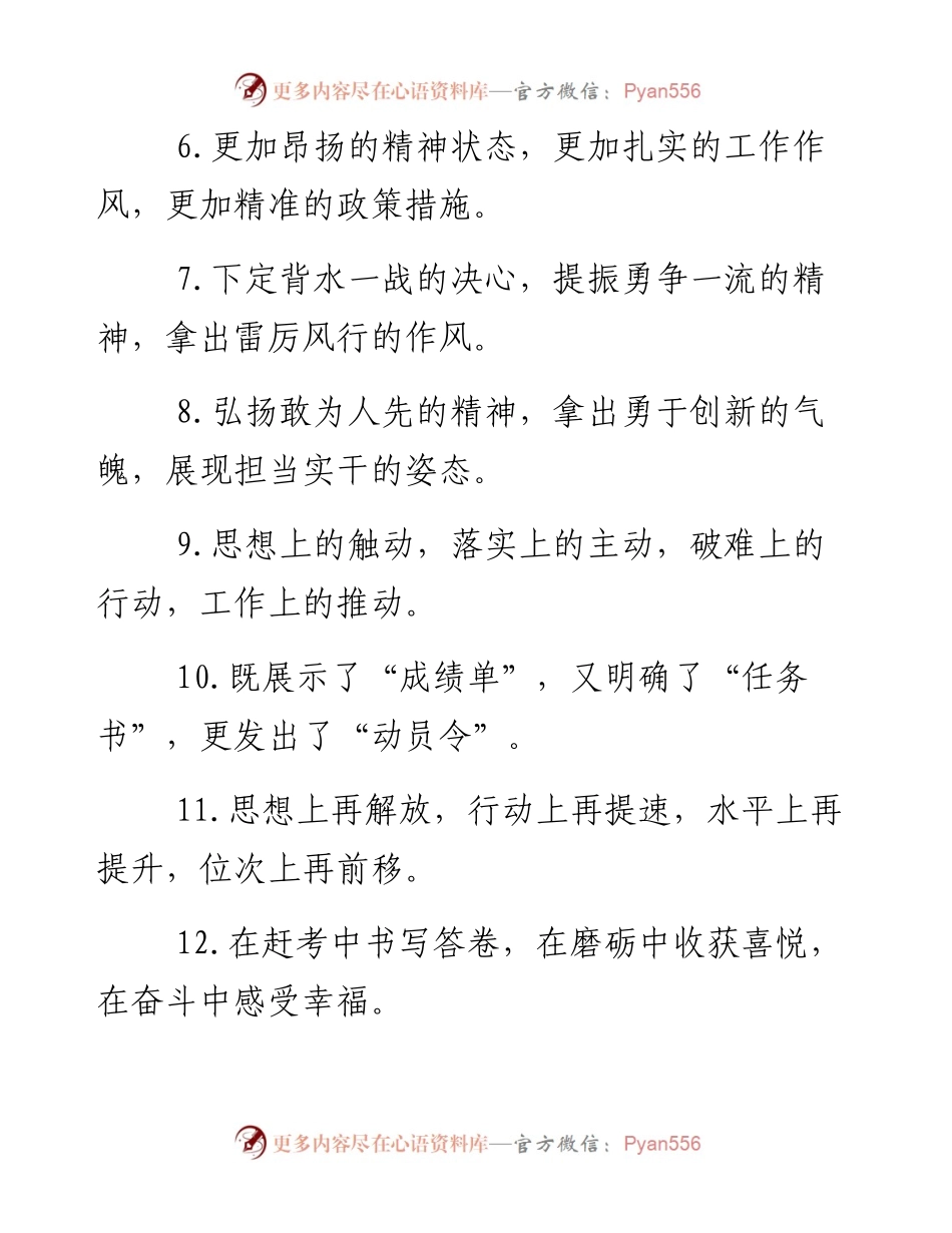 “动员部署”类排比句40例.docx_第2页