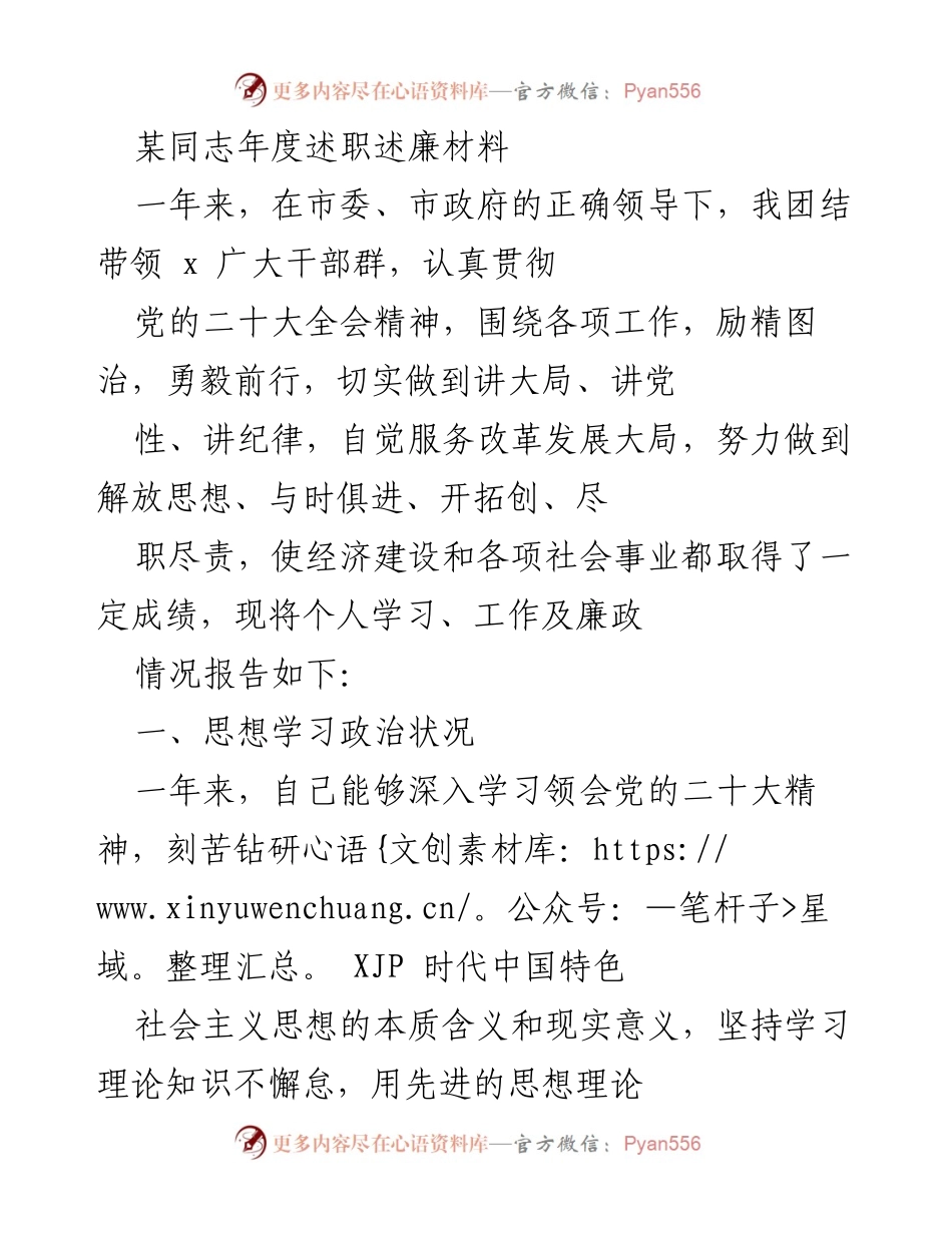 [述职报告] 年度述职 - 个人年度工作与廉政述职报告.docx_第1页
