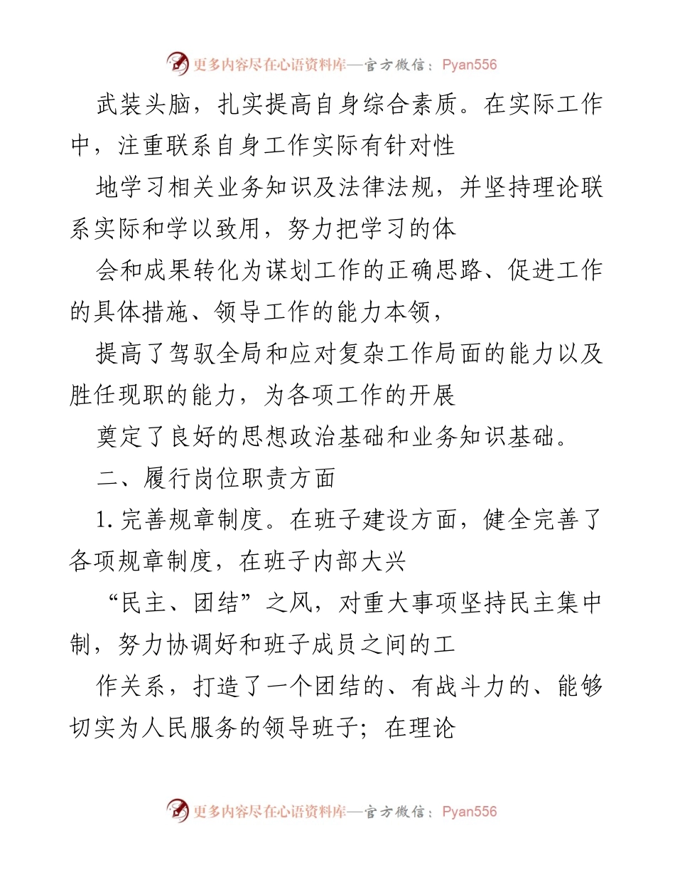 [述职报告] 年度述职 - 个人年度工作与廉政述职报告.docx_第2页