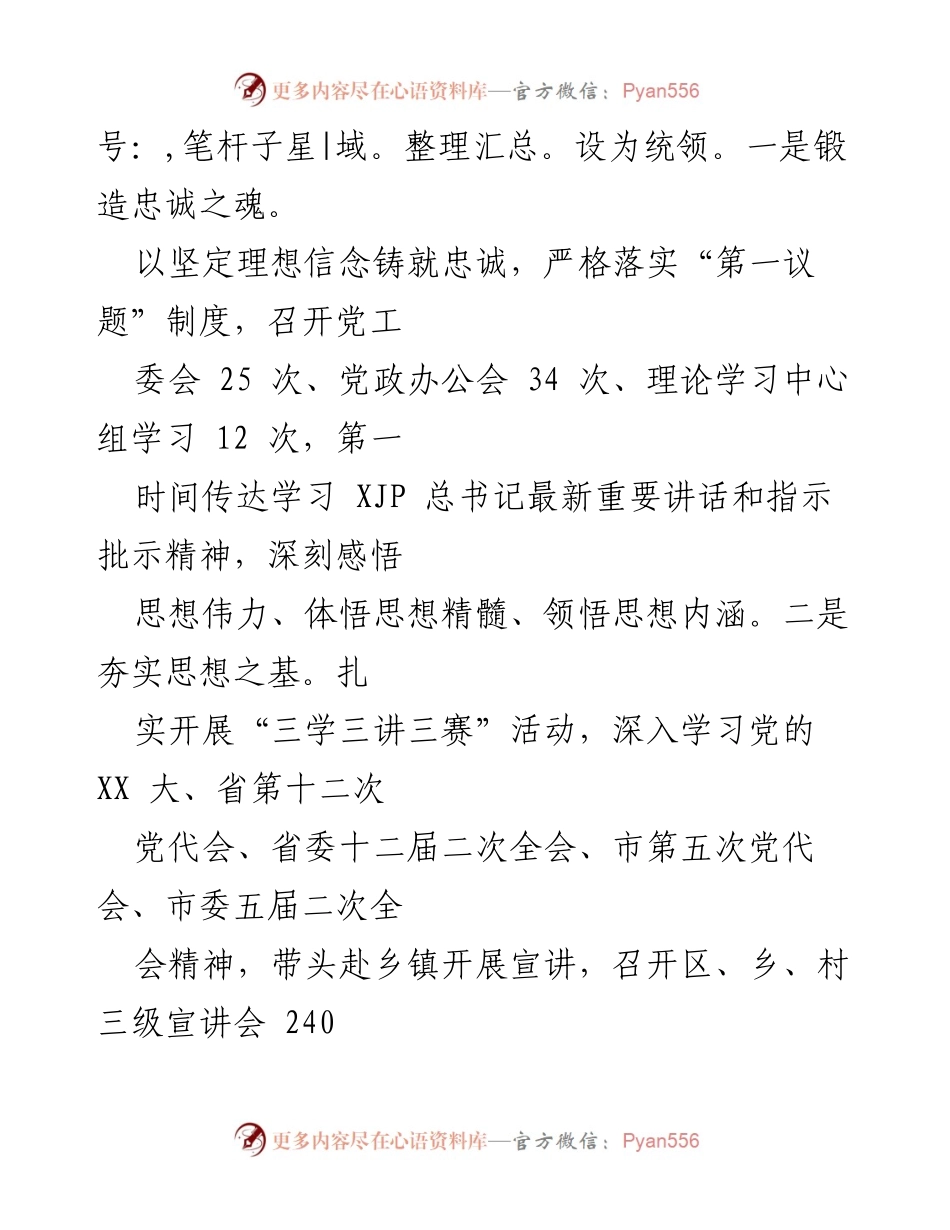 [述职报告] 基层党建工作会议 - 2022年度基层党建工作述职报告_3.docx_第2页