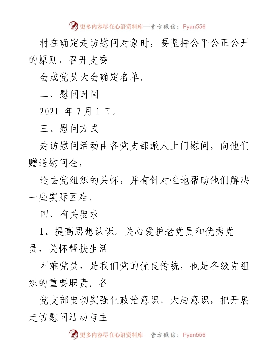 [通知] 党员活动 - “七一”走访慰问与评比表彰活动通知.docx_第2页