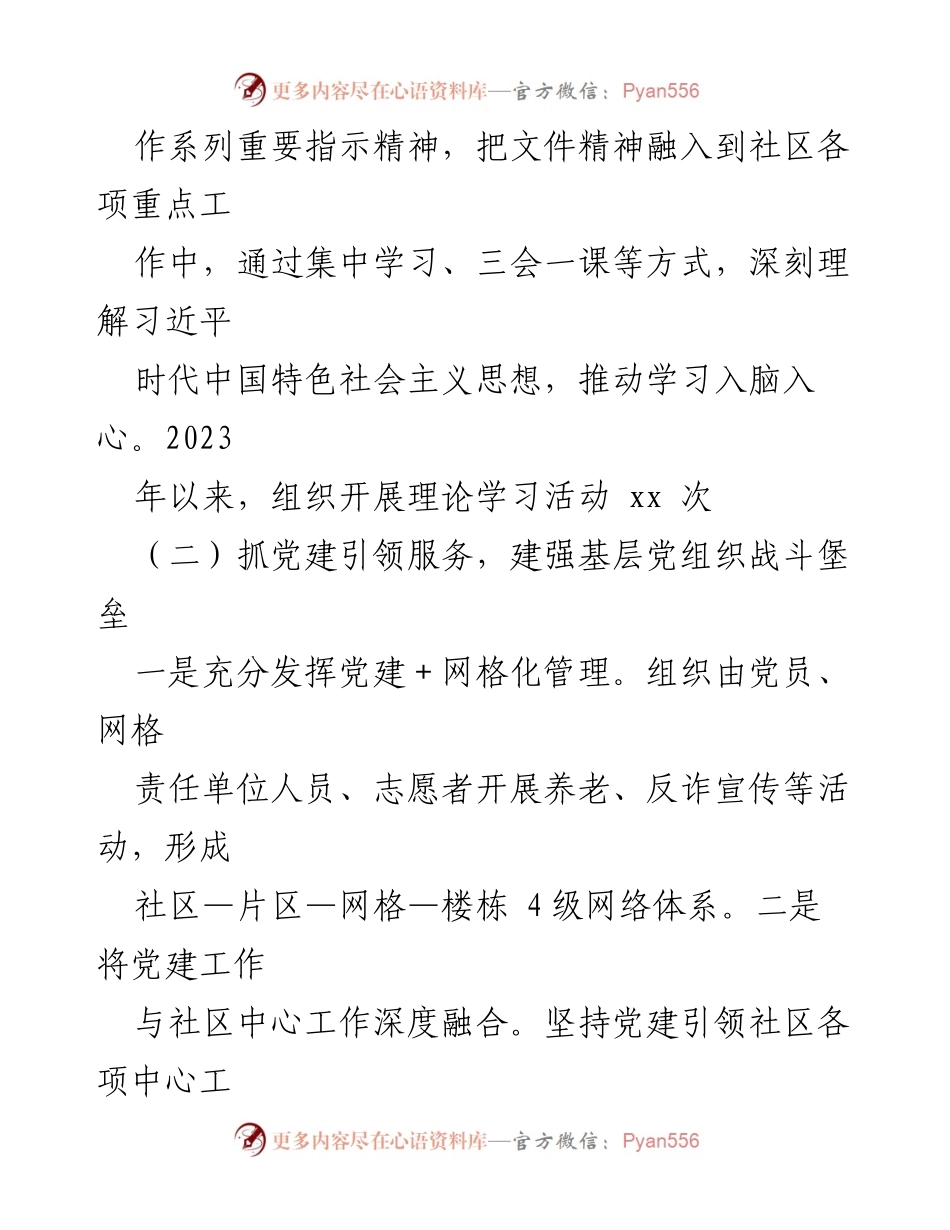 [述职报告] 社区党建工作 - 2023年度社区党组织书记述职报告_1.docx_第2页