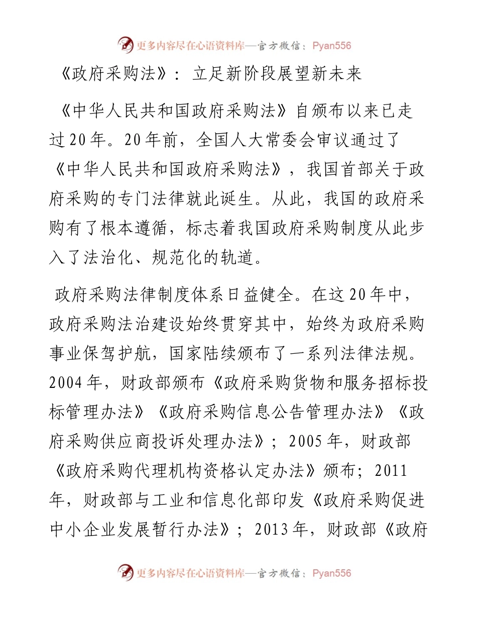 《政府采购法》：立足新阶段展望新未来.docx_第1页