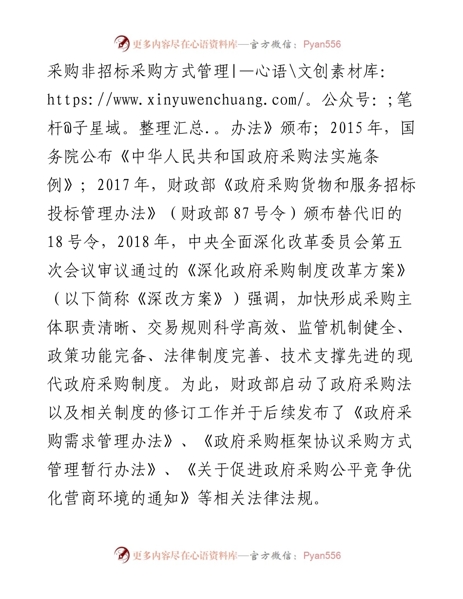 《政府采购法》：立足新阶段展望新未来.docx_第2页