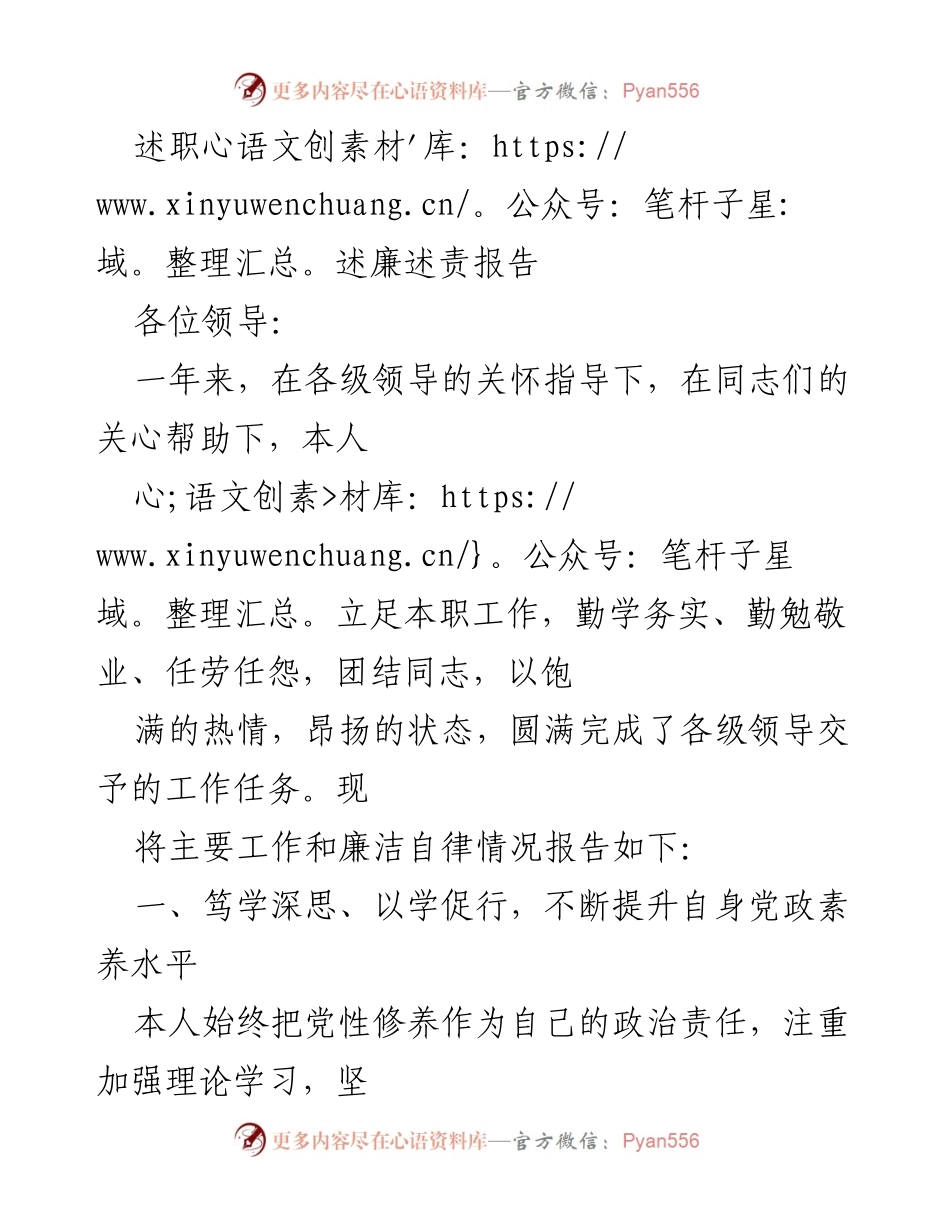[述职报告] 年度工作总结 - 提升党政素养与推动消防工作突破的年度述职报告.docx_第1页