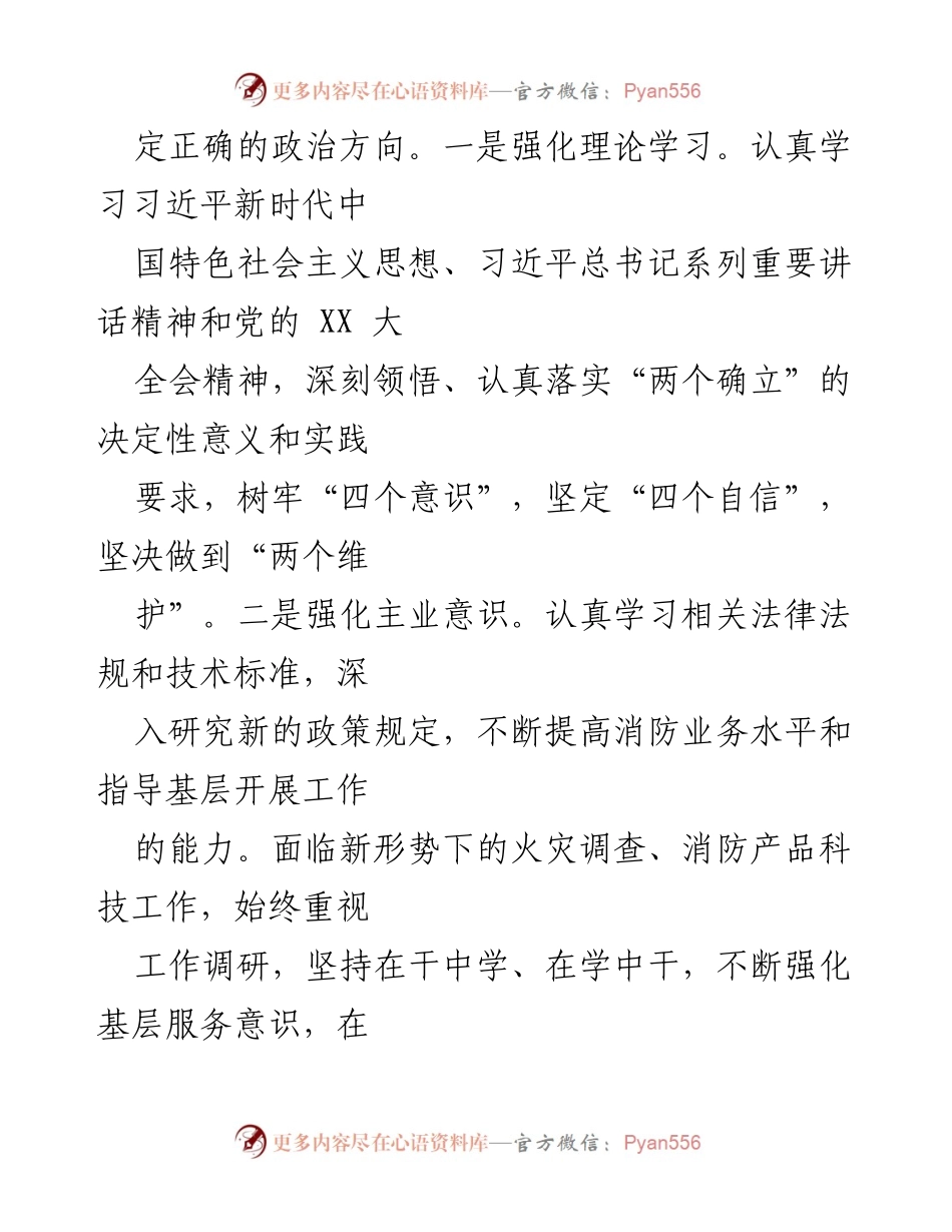[述职报告] 年度工作总结 - 提升党政素养与推动消防工作突破的年度述职报告.docx_第2页