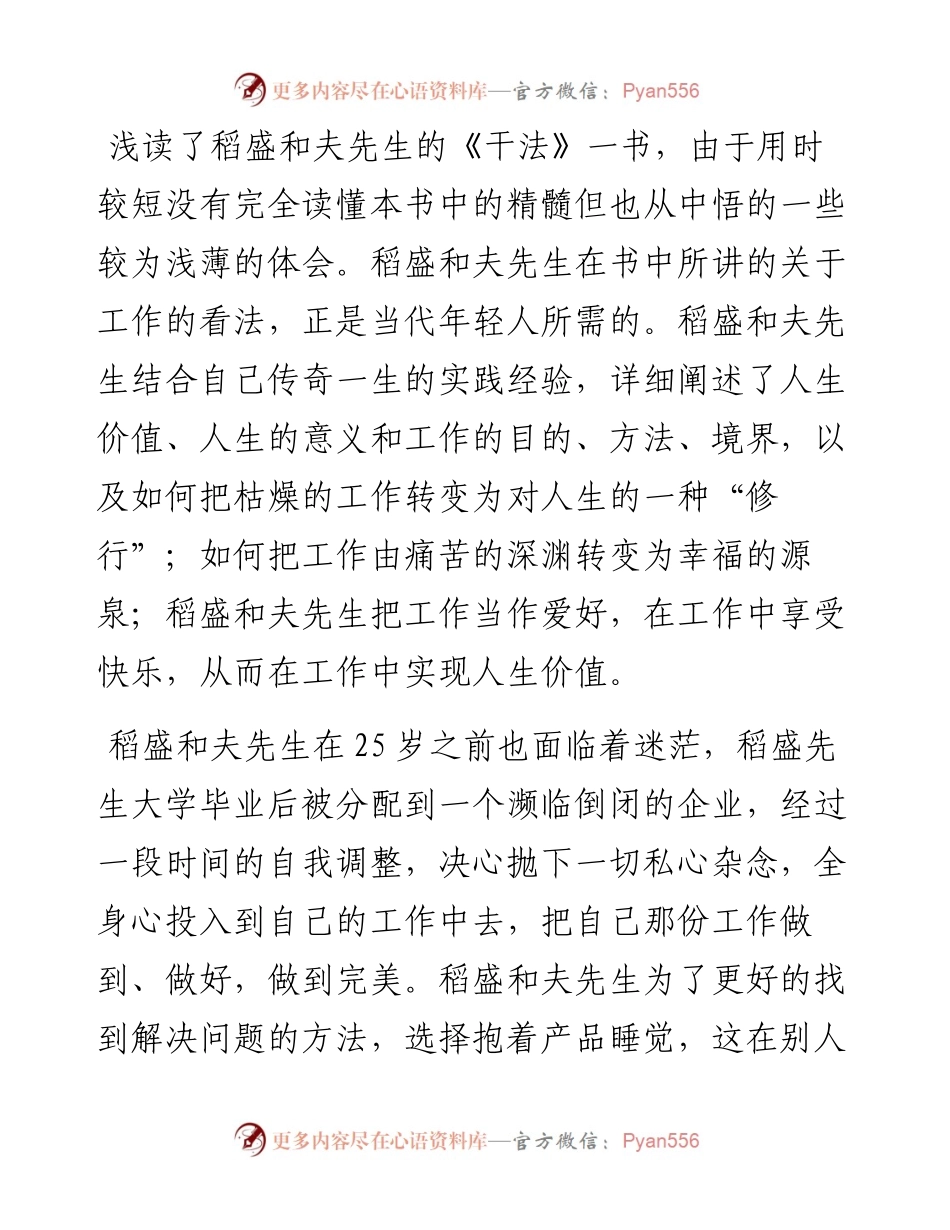 《干法》读书心得体会.docx_第1页