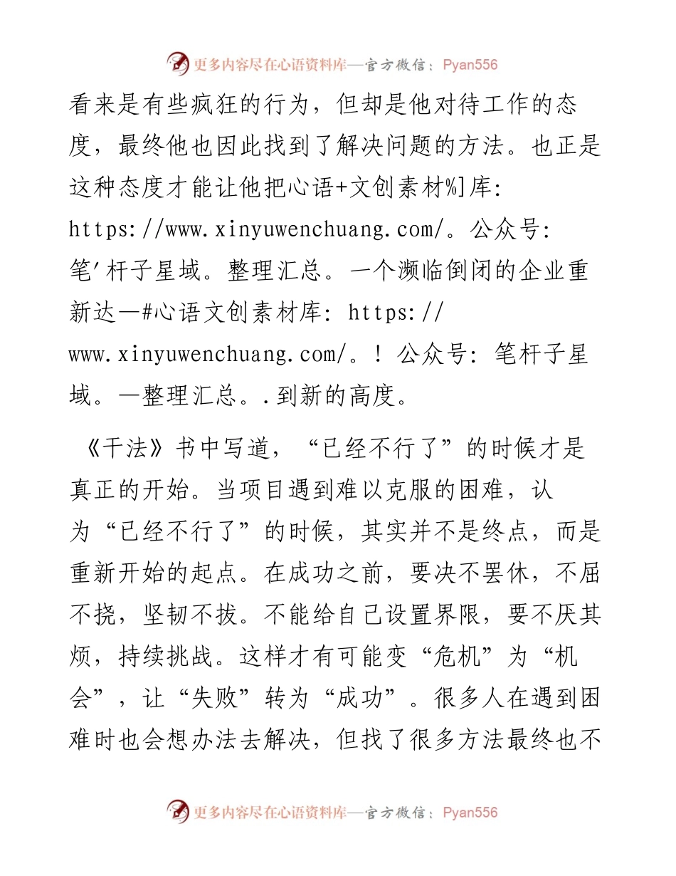 《干法》读书心得体会.docx_第2页