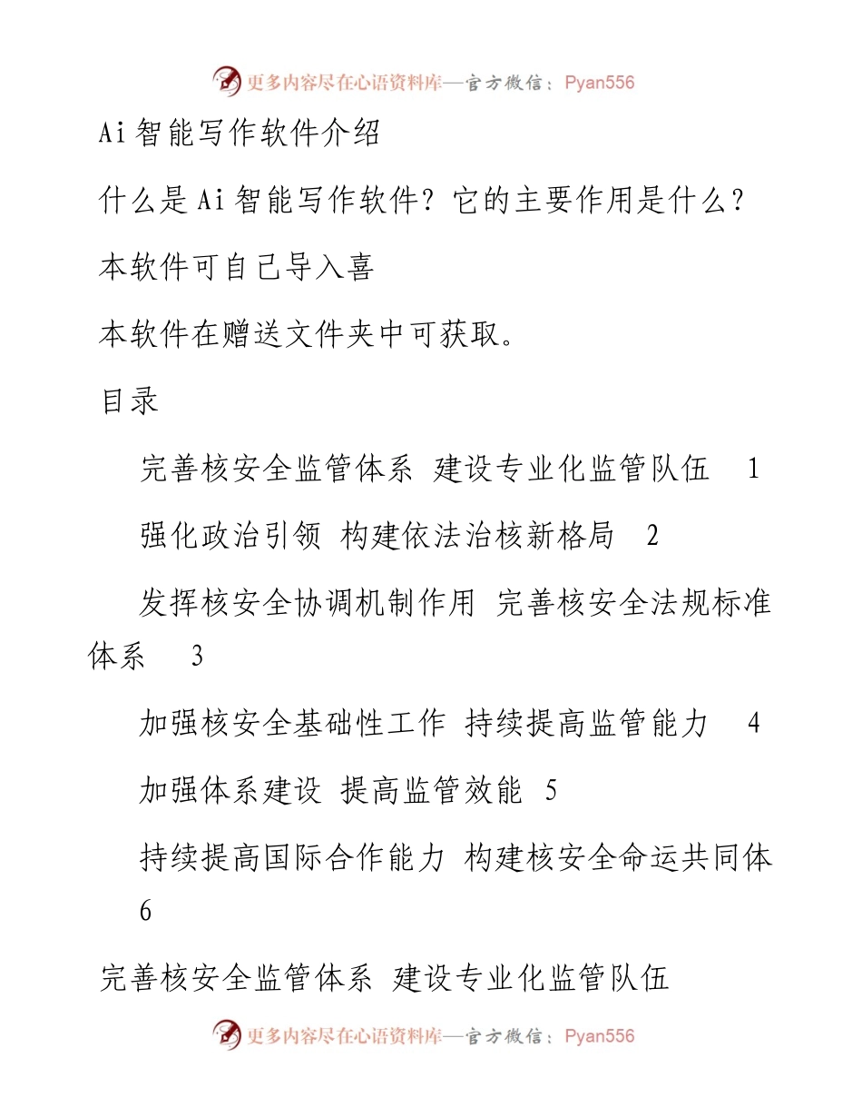 “推动高质量发展”学习会发言汇编.docx_第1页
