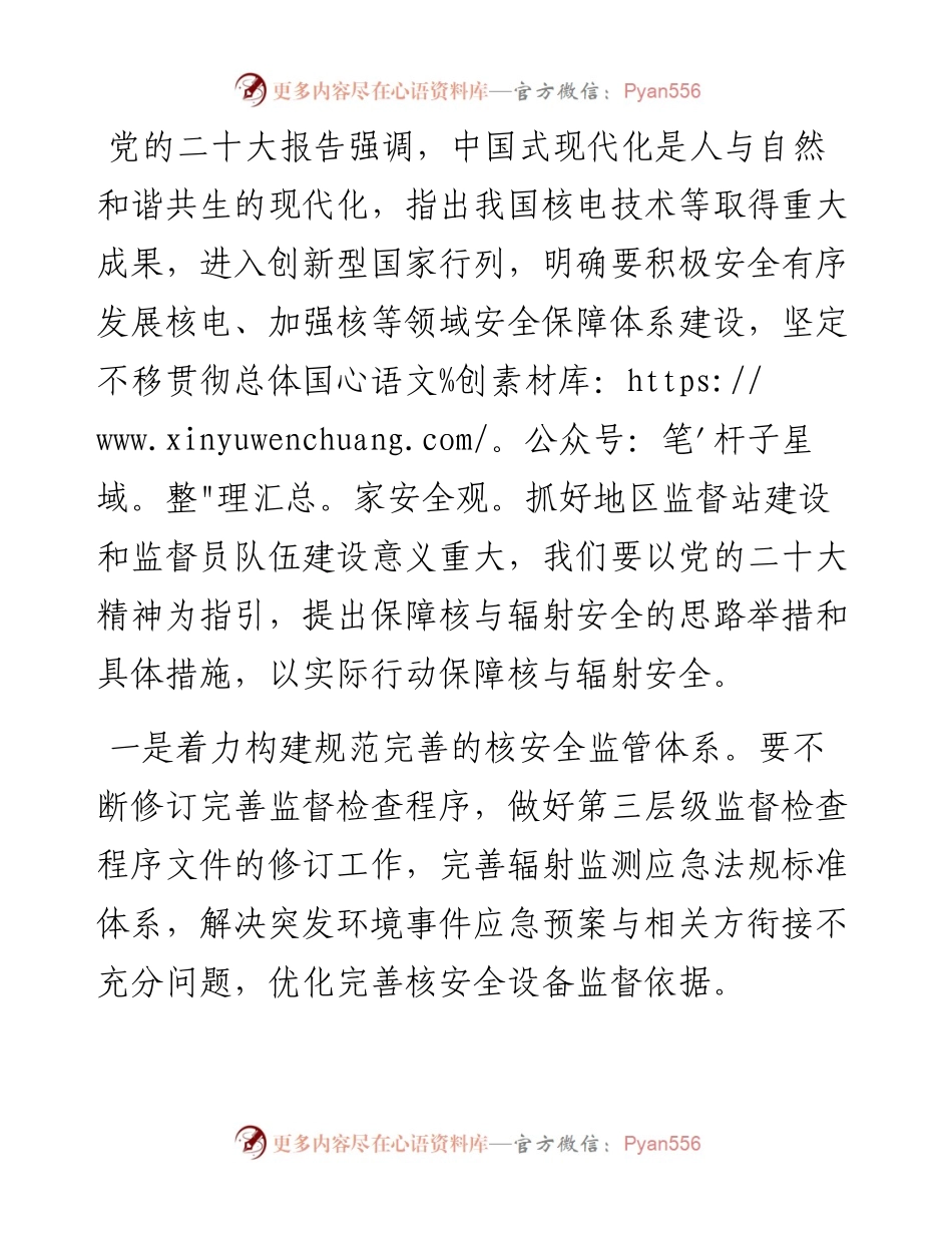 “推动高质量发展”学习会发言汇编.docx_第2页