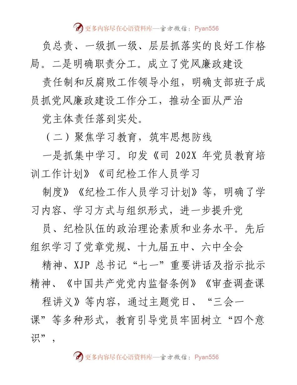 [述职报告] 年度工作总结 - 国企纪检委员年度述职报告.docx_第2页