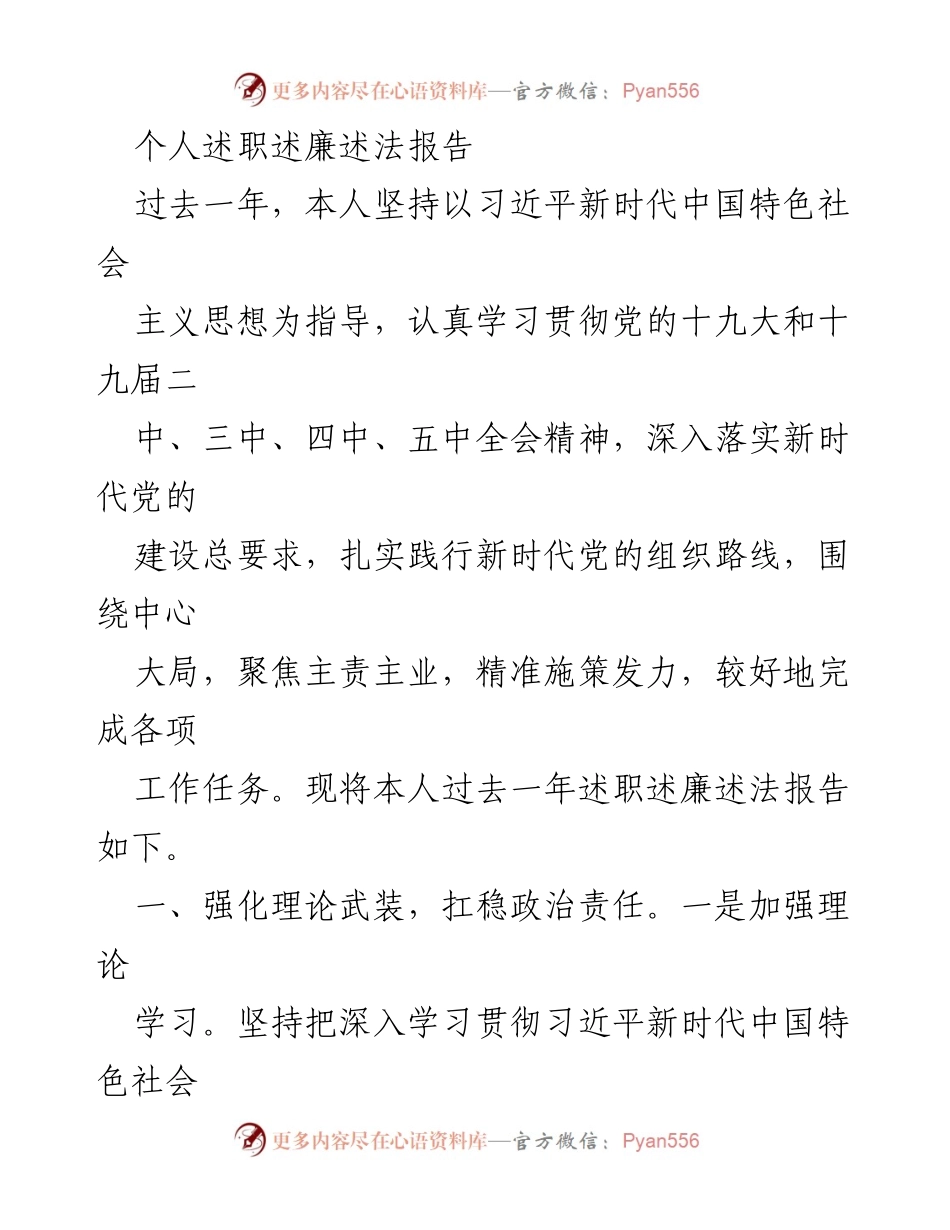 [述职报告] 年度总结 - 个人述职述廉述法报告.docx_第1页