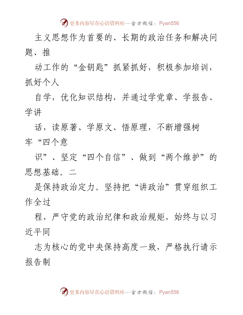 [述职报告] 年度总结 - 个人述职述廉述法报告.docx_第2页