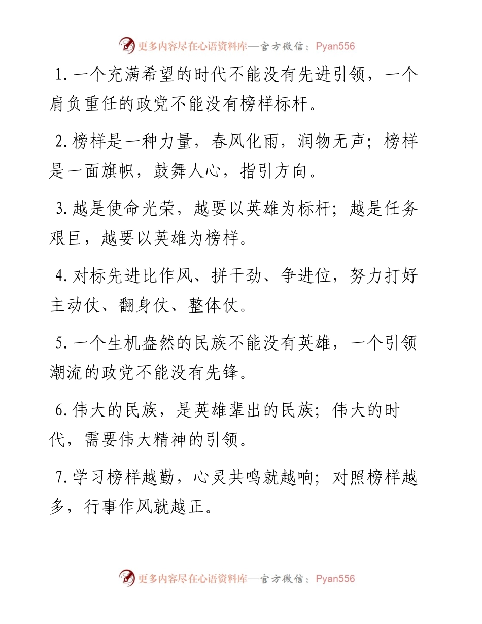 “先进引领”“榜样标杆”：先锋模范类过渡句50例.docx_第1页