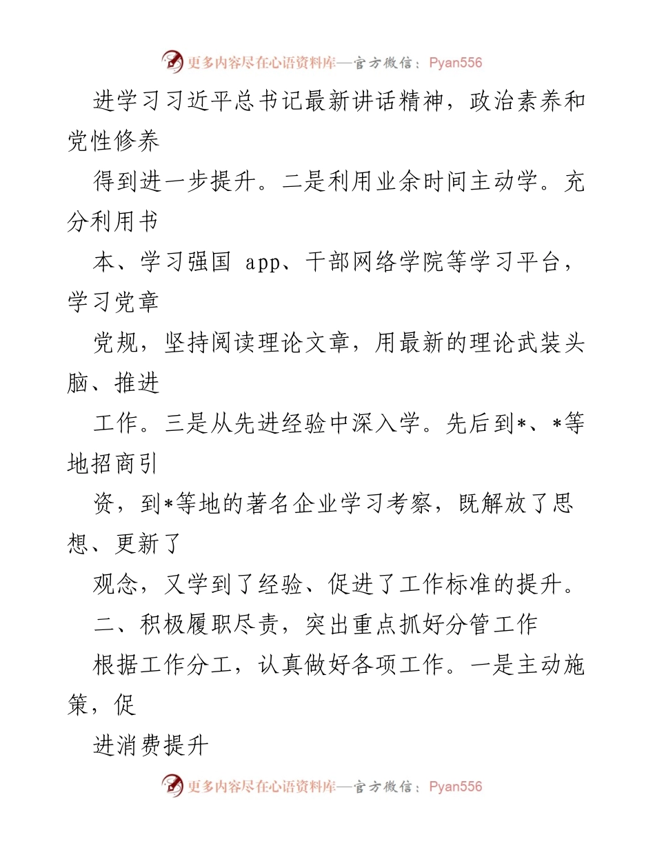 [述职报告] 工作总结 - 副局长2023年度述学述职述廉报告.docx_第2页